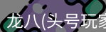头号玩家官网